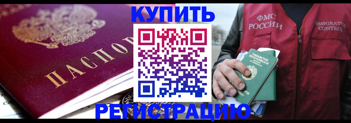 прописка в квартире в Калининграде