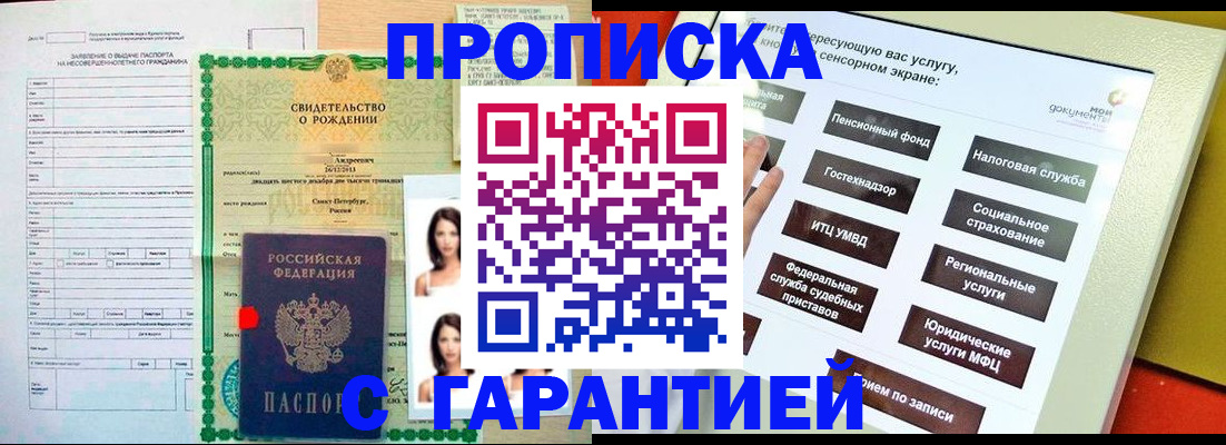 прописка гарантия в Калининграде