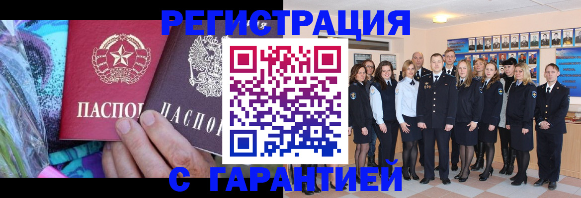 прописка регистрация в Калининграде