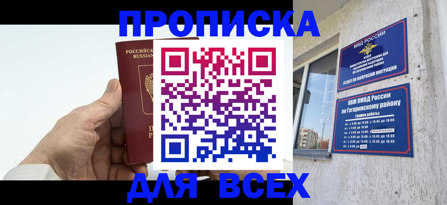 прописка в Калининграде