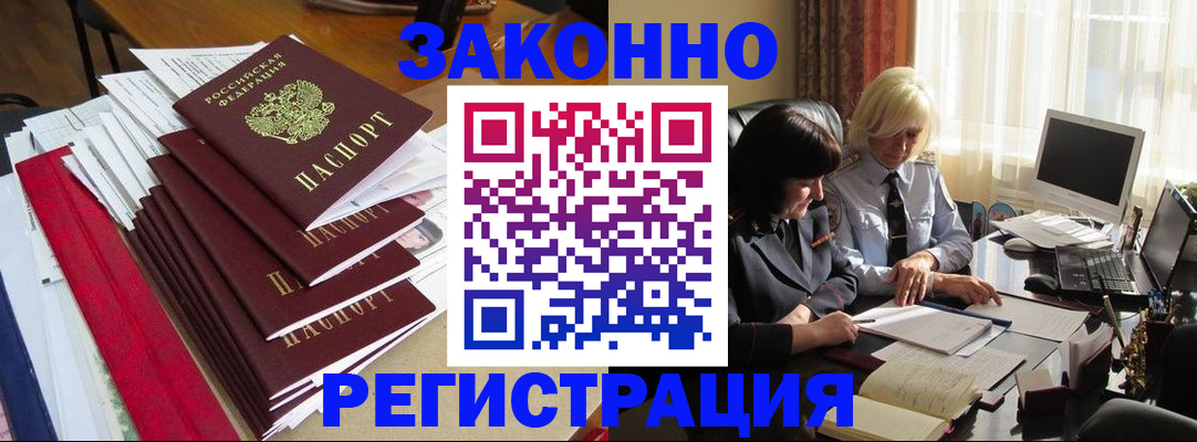 временная регистрация купить в Калининграде