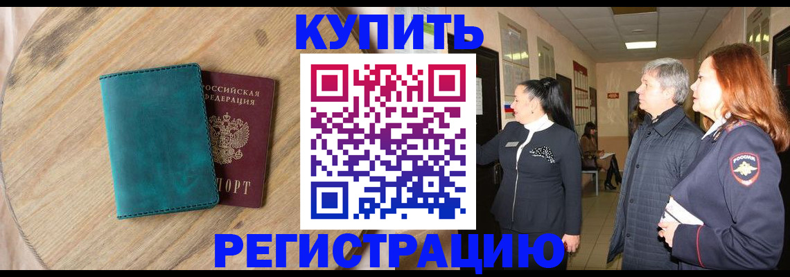 временная регистрация 2025 в Калининграде