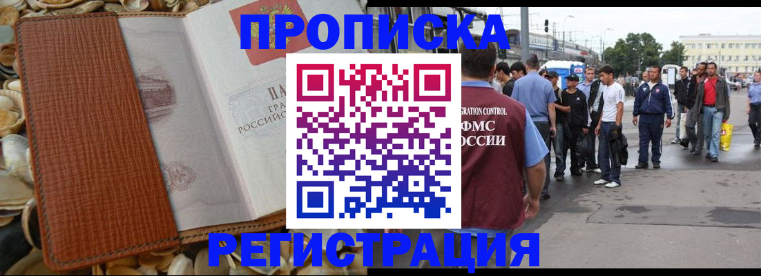 временная регистрация поиск в Калининграде